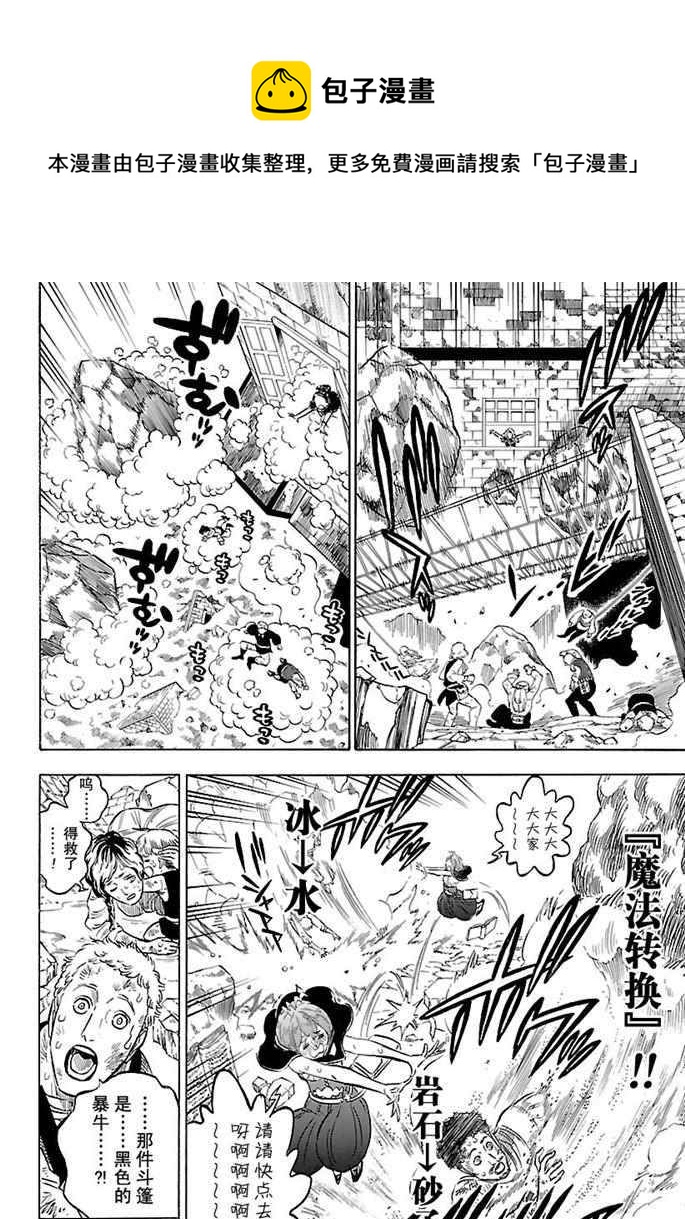 黑色四叶草韩漫全集-第165话无删减无遮挡章节图片 