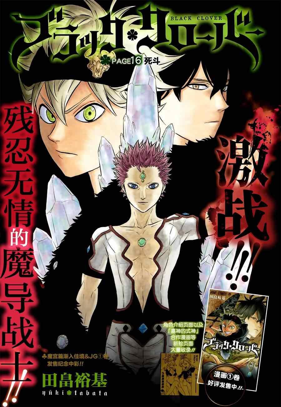黑色四叶草韩漫全集-第16话无删减无遮挡章节图片 