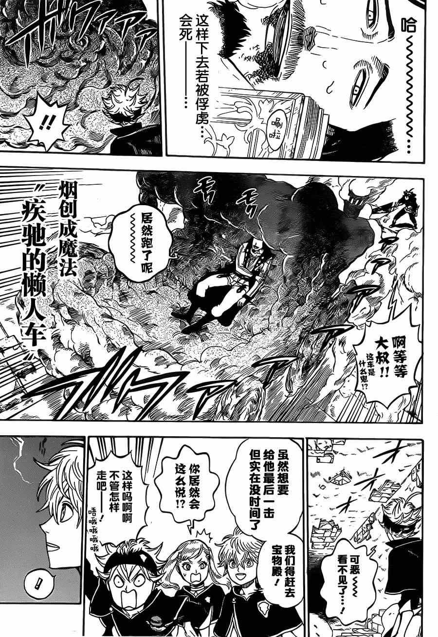黑色四叶草韩漫全集-第16话无删减无遮挡章节图片 