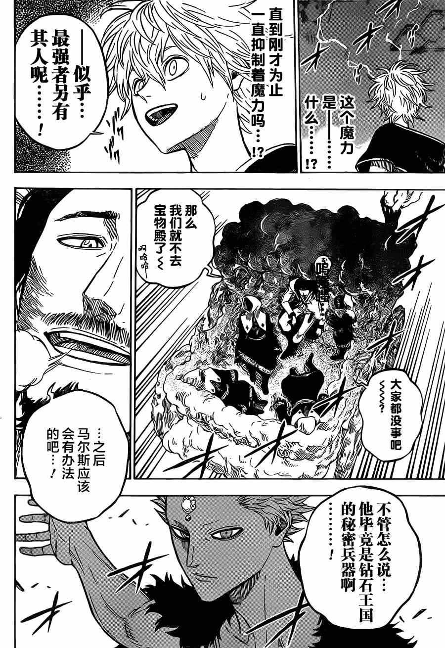 黑色四叶草韩漫全集-第16话无删减无遮挡章节图片 