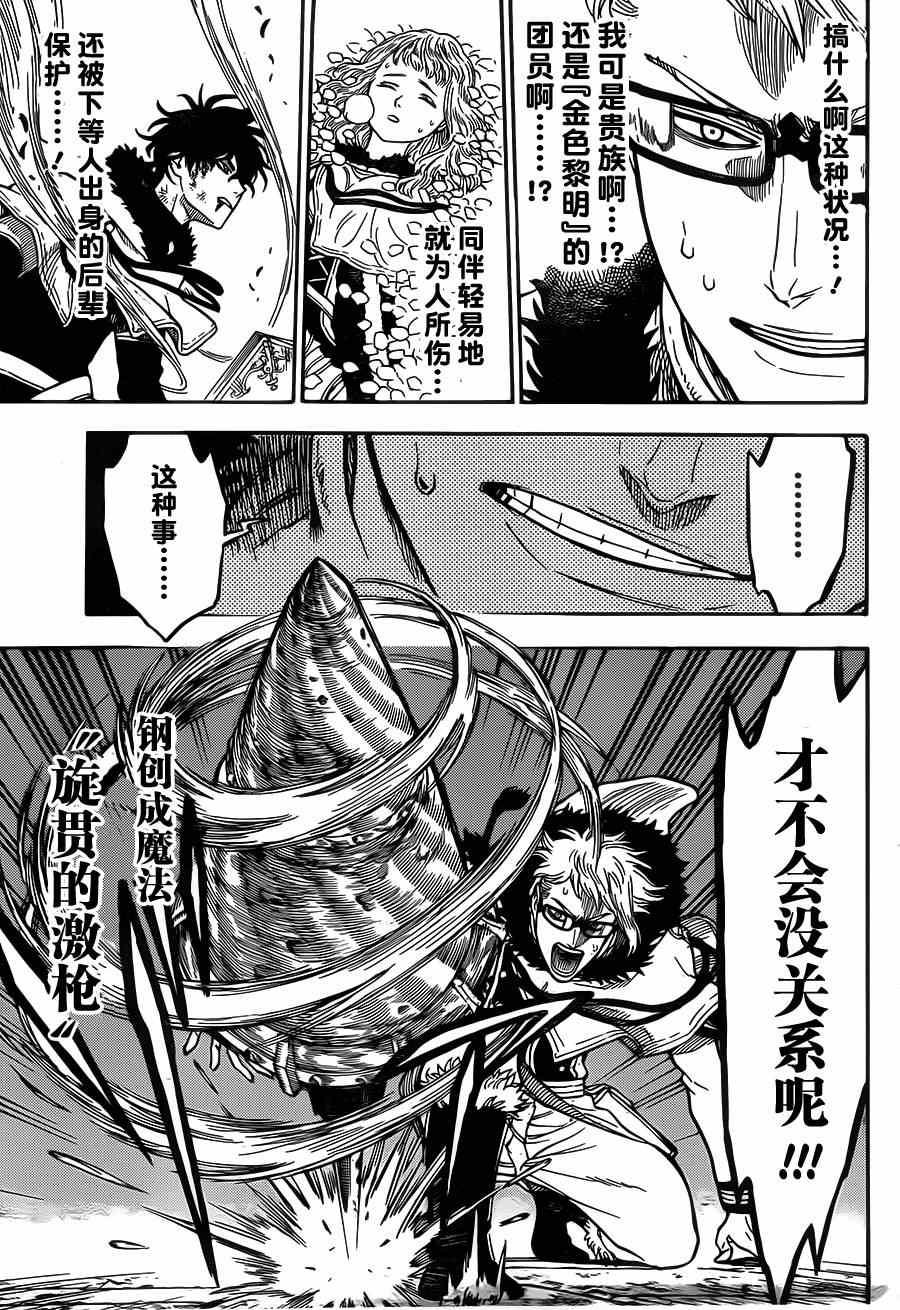 黑色四叶草韩漫全集-第16话无删减无遮挡章节图片 