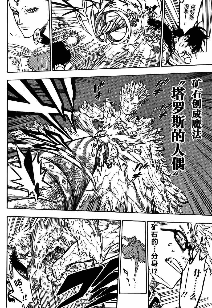 黑色四叶草韩漫全集-第16话无删减无遮挡章节图片 
