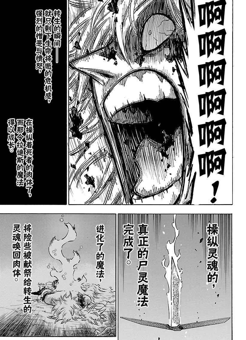 黑色四叶草韩漫全集-第166话无删减无遮挡章节图片 