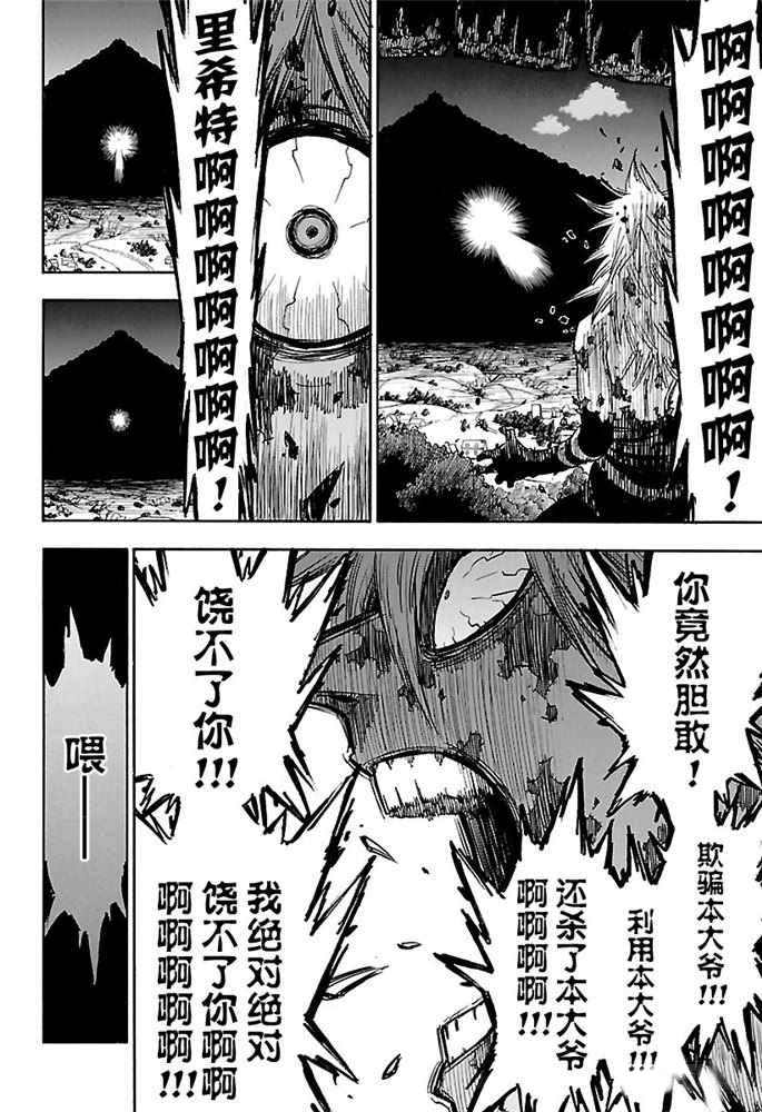 黑色四叶草韩漫全集-第166话无删减无遮挡章节图片 