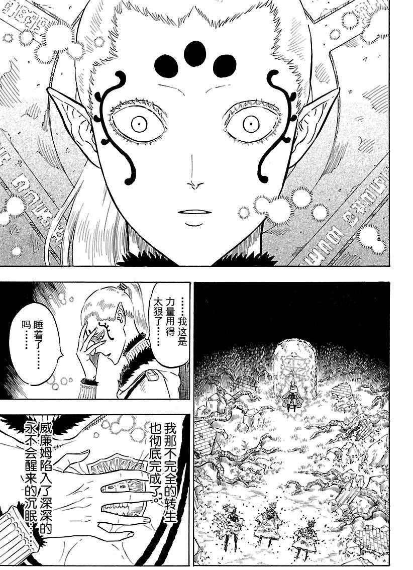 黑色四叶草韩漫全集-第166话无删减无遮挡章节图片 