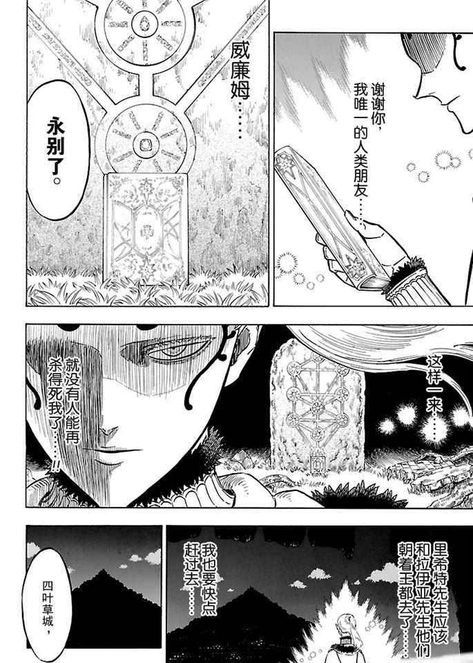 黑色四叶草韩漫全集-第166话无删减无遮挡章节图片 