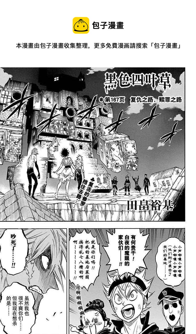 黑色四叶草韩漫全集-第167话无删减无遮挡章节图片 