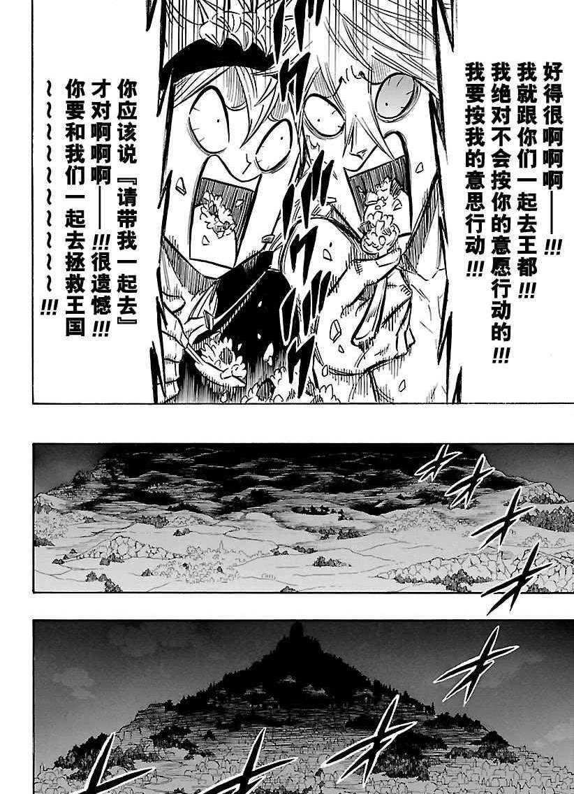 黑色四叶草韩漫全集-第167话无删减无遮挡章节图片 