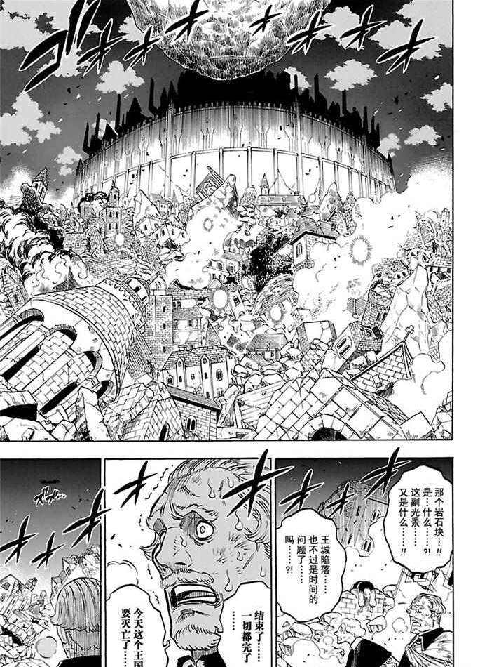 黑色四叶草韩漫全集-第167话无删减无遮挡章节图片 