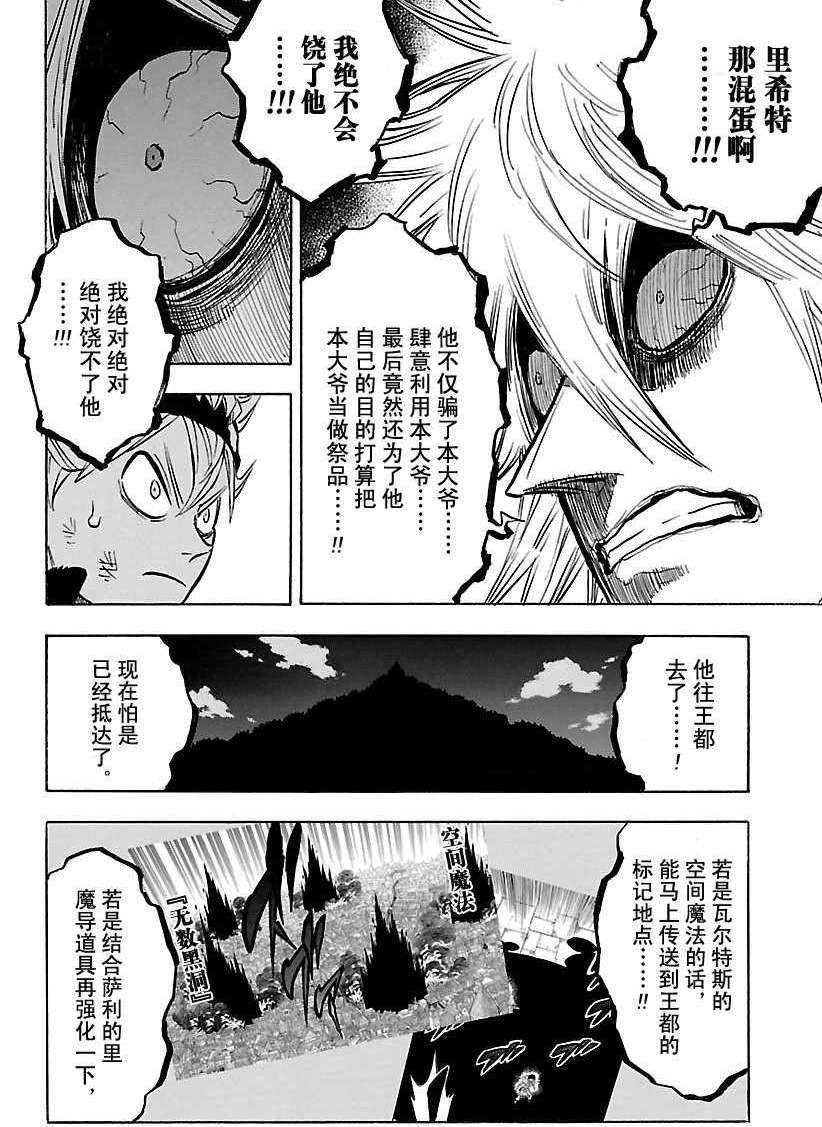 黑色四叶草韩漫全集-第167话无删减无遮挡章节图片 