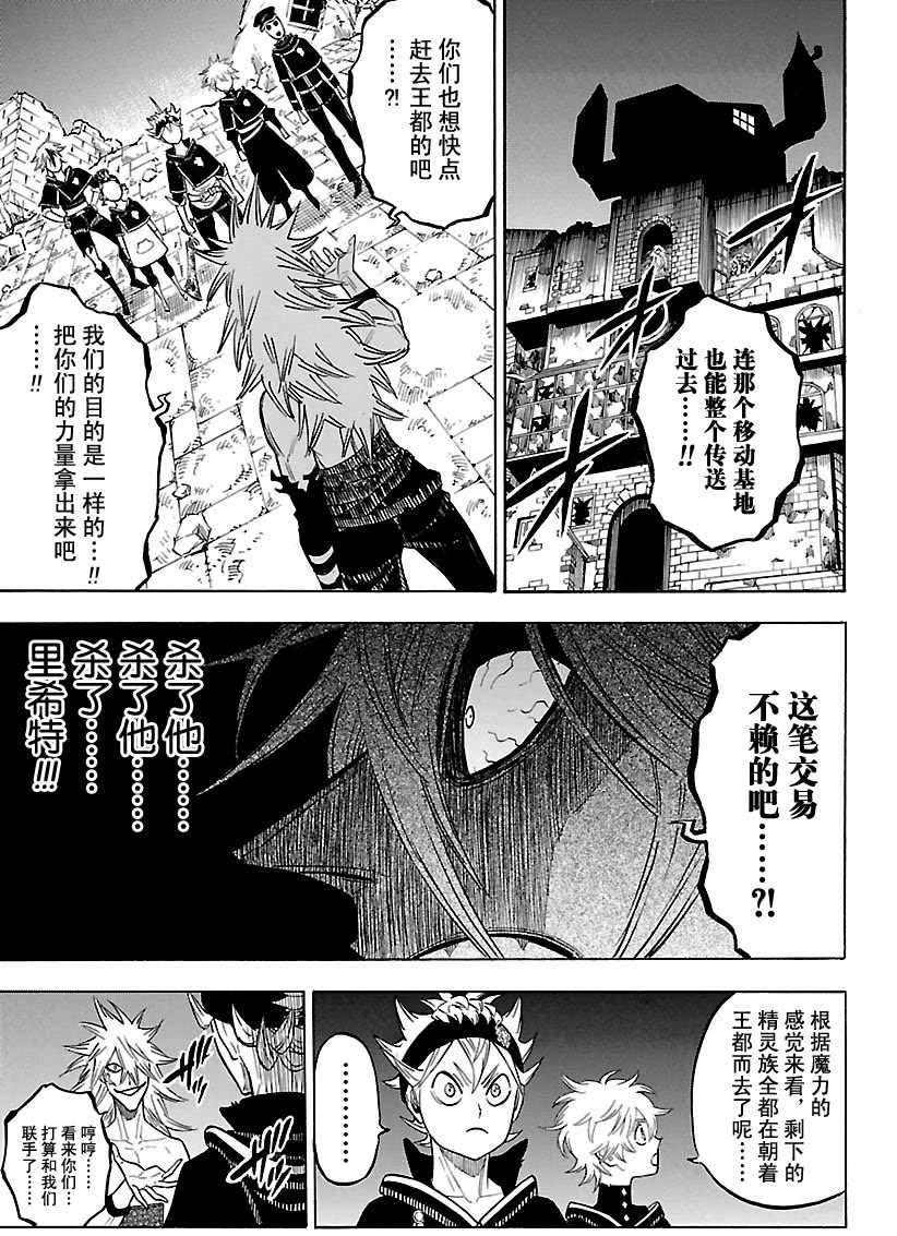 黑色四叶草韩漫全集-第167话无删减无遮挡章节图片 