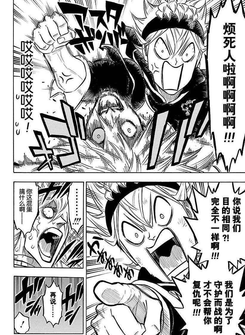 黑色四叶草韩漫全集-第167话无删减无遮挡章节图片 