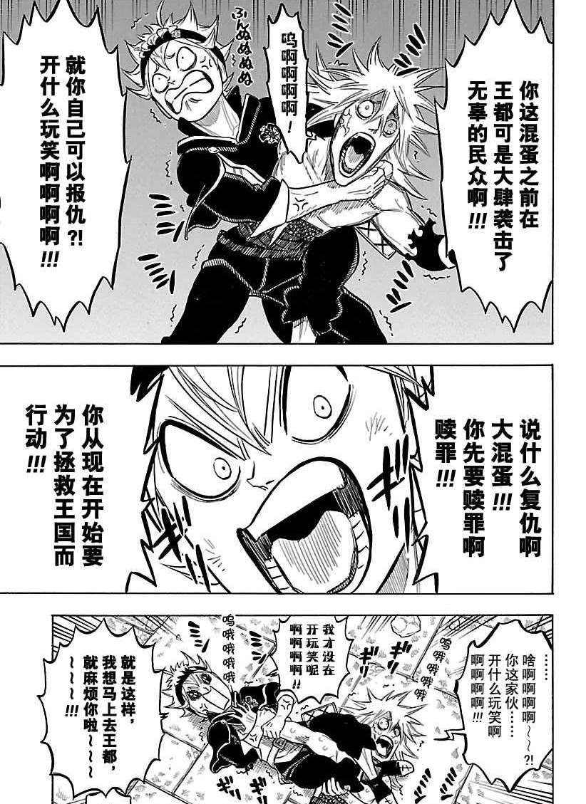 黑色四叶草韩漫全集-第167话无删减无遮挡章节图片 