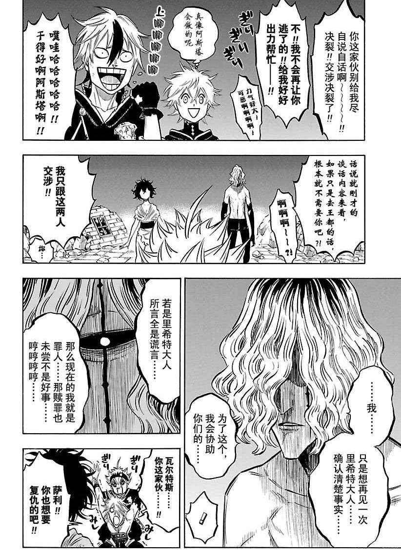 黑色四叶草韩漫全集-第167话无删减无遮挡章节图片 
