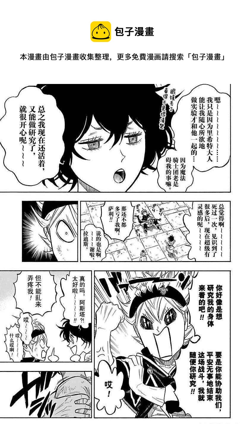 黑色四叶草韩漫全集-第167话无删减无遮挡章节图片 