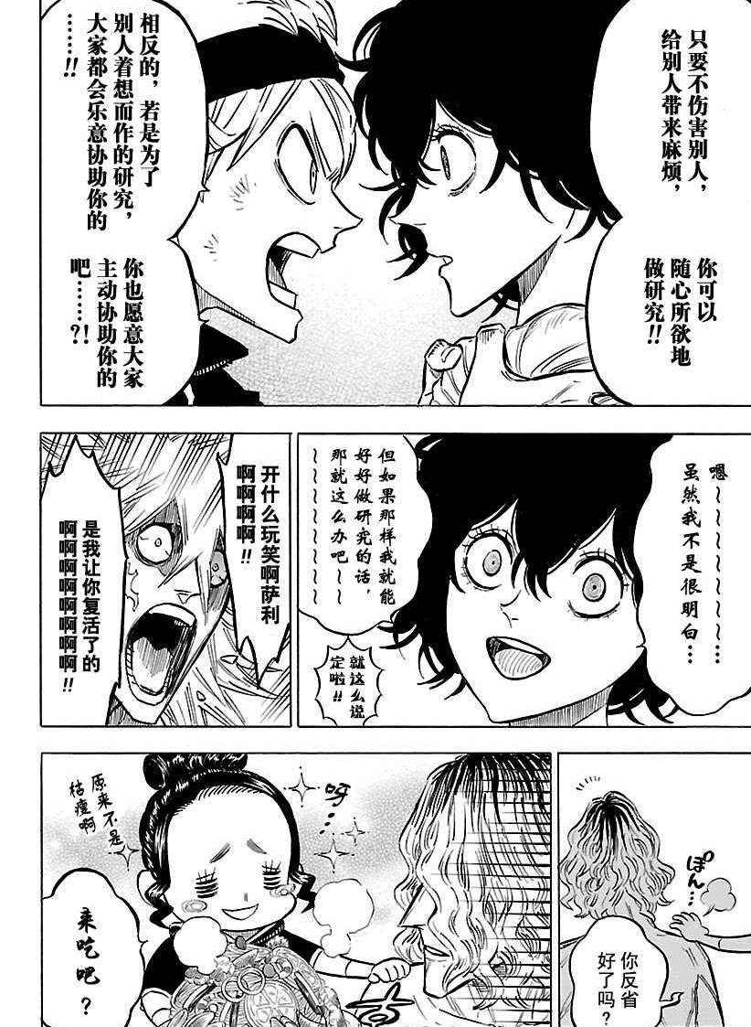 黑色四叶草韩漫全集-第167话无删减无遮挡章节图片 