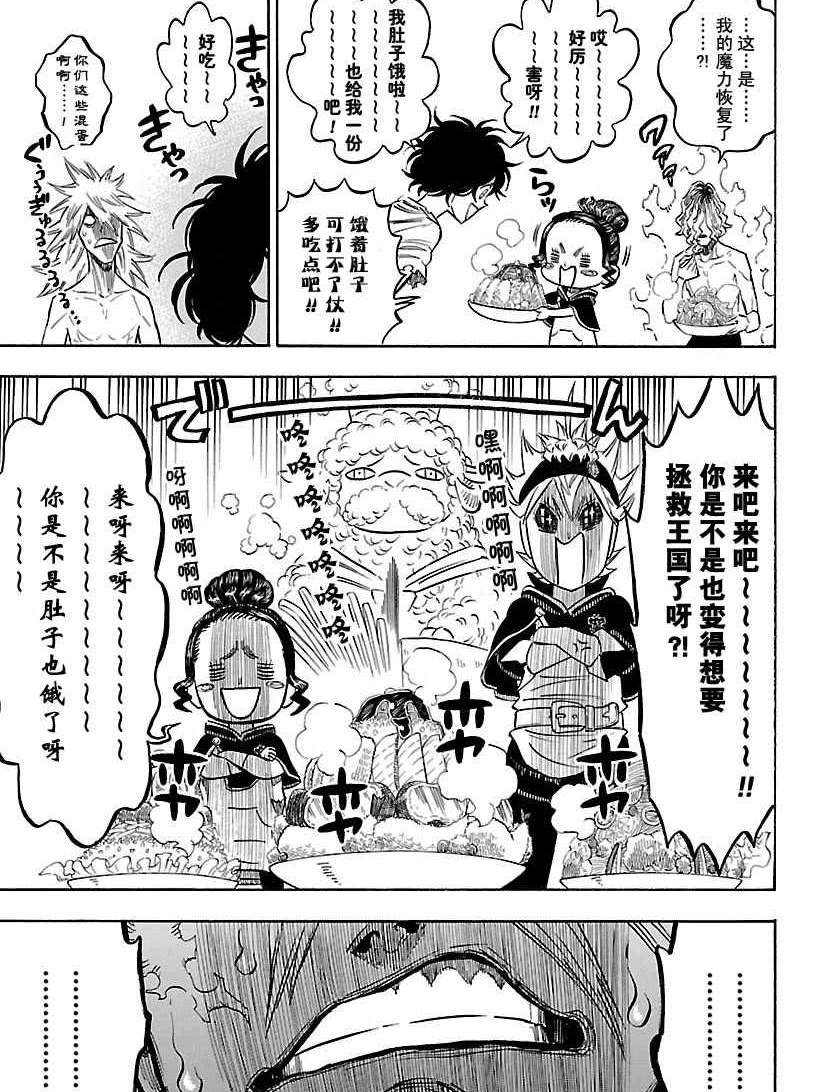 黑色四叶草韩漫全集-第167话无删减无遮挡章节图片 
