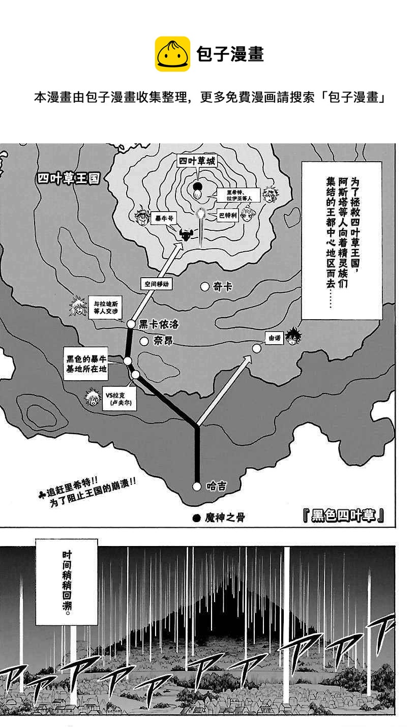 黑色四叶草韩漫全集-第168话无删减无遮挡章节图片 