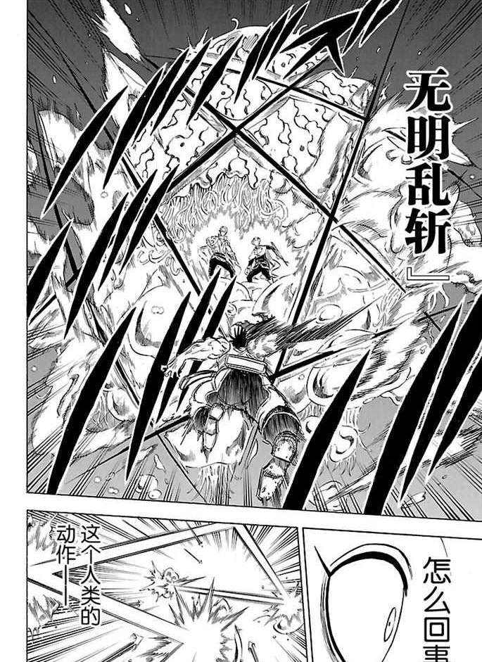 黑色四叶草韩漫全集-第168话无删减无遮挡章节图片 