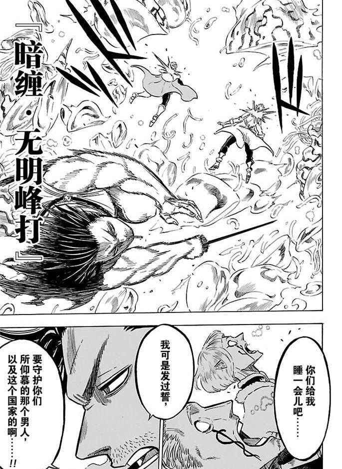 黑色四叶草韩漫全集-第168话无删减无遮挡章节图片 