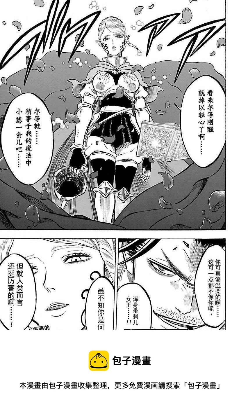 黑色四叶草韩漫全集-第168话无删减无遮挡章节图片 
