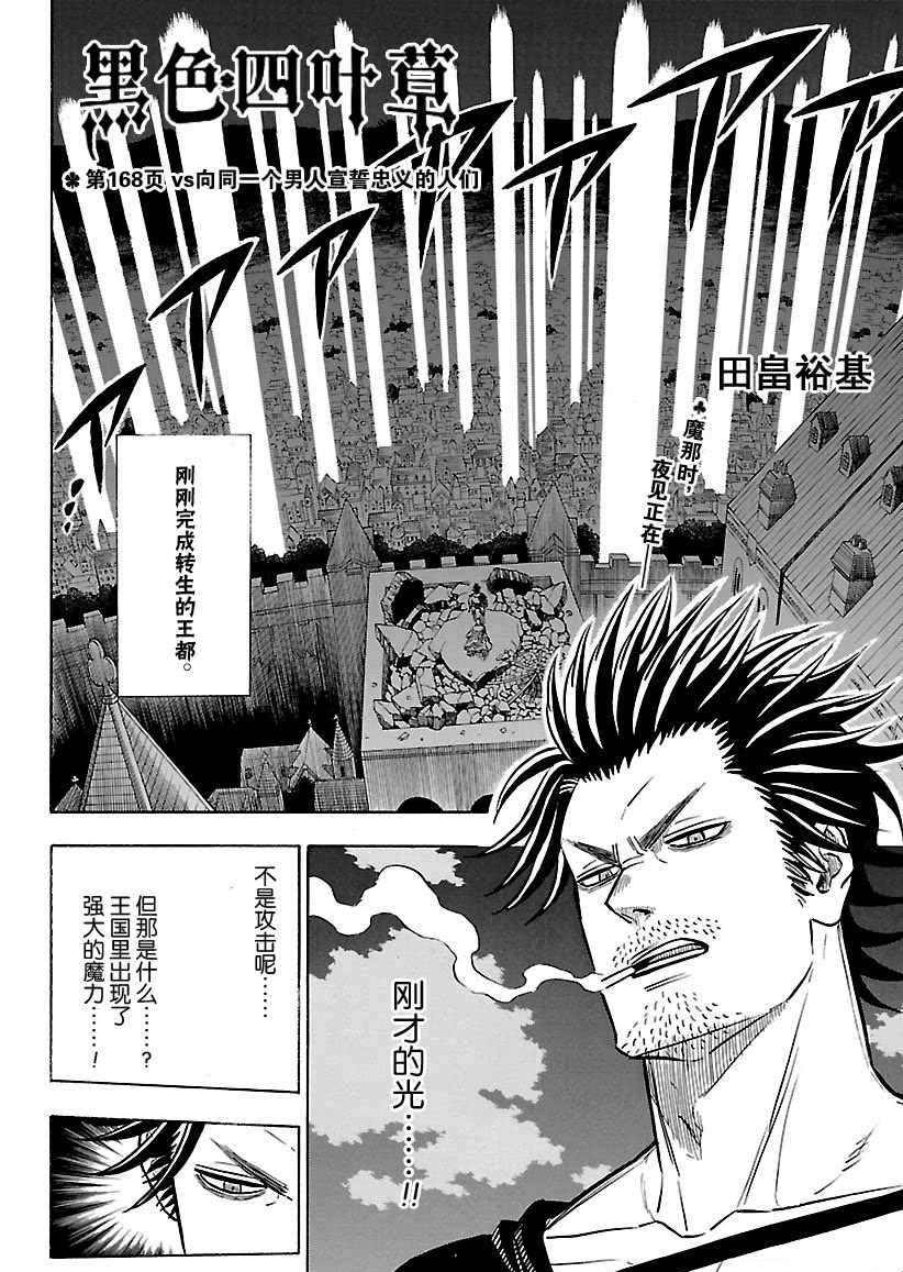 黑色四叶草韩漫全集-第168话无删减无遮挡章节图片 
