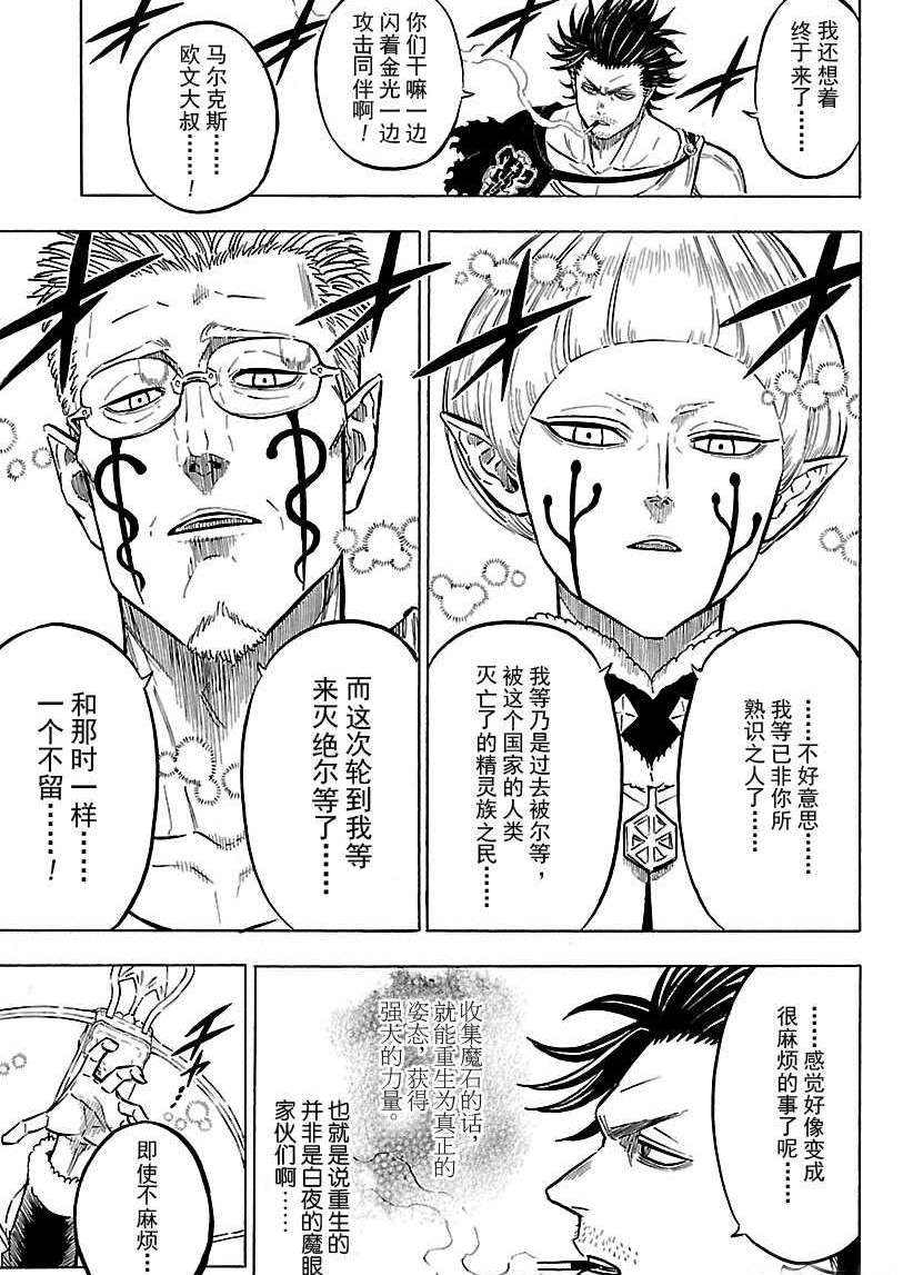 黑色四叶草韩漫全集-第168话无删减无遮挡章节图片 