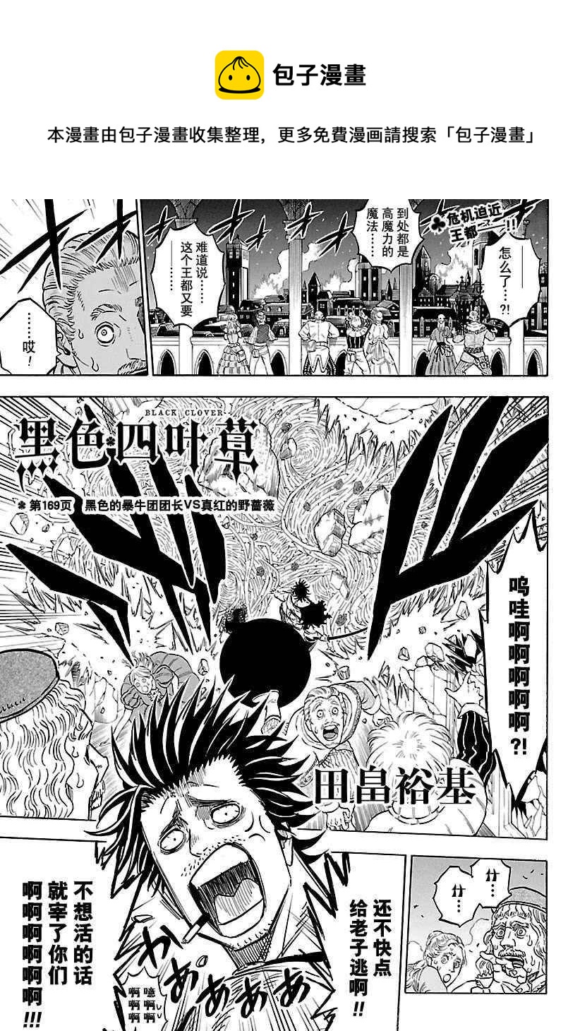 黑色四叶草韩漫全集-第169话无删减无遮挡章节图片 