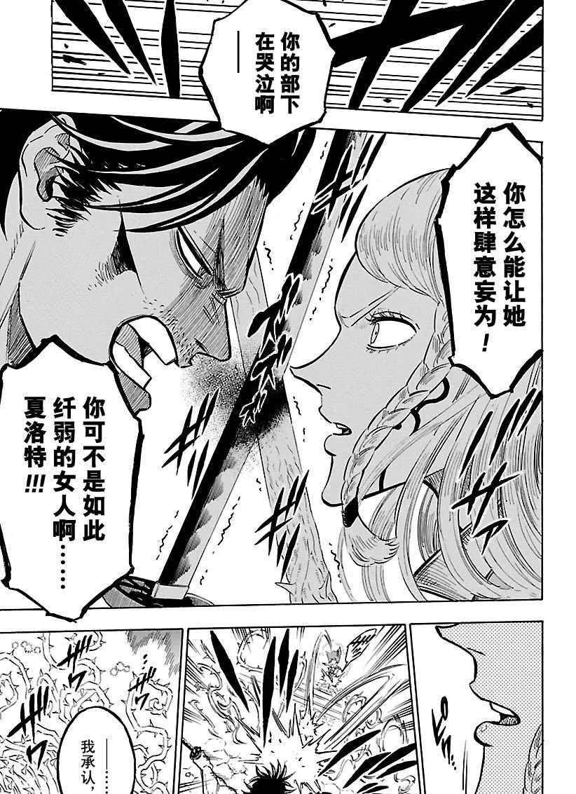 黑色四叶草韩漫全集-第169话无删减无遮挡章节图片 