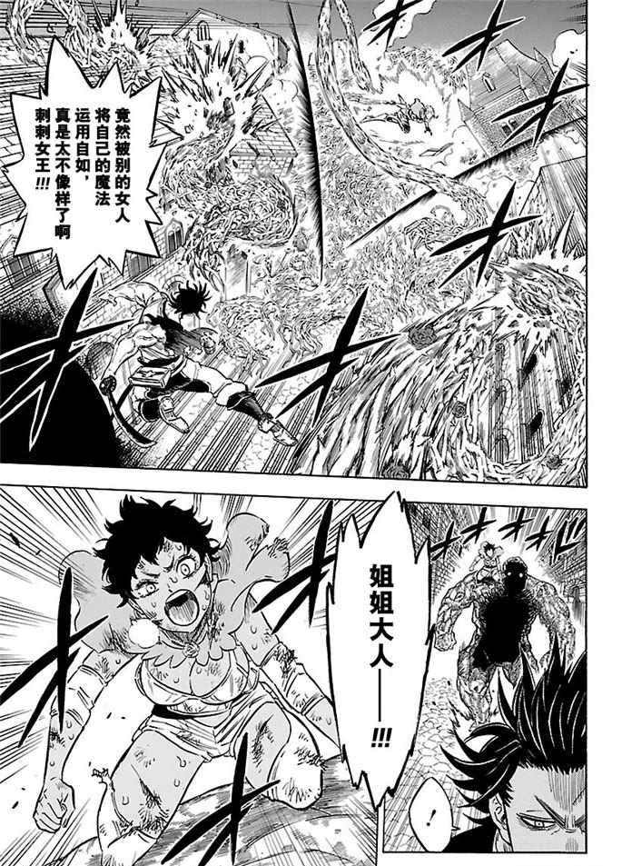 黑色四叶草韩漫全集-第169话无删减无遮挡章节图片 