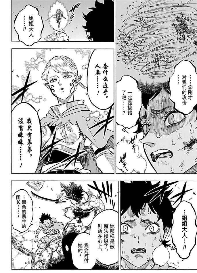 黑色四叶草韩漫全集-第169话无删减无遮挡章节图片 
