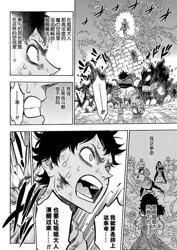 黑色四叶草韩漫全集-第169话无删减无遮挡章节图片 