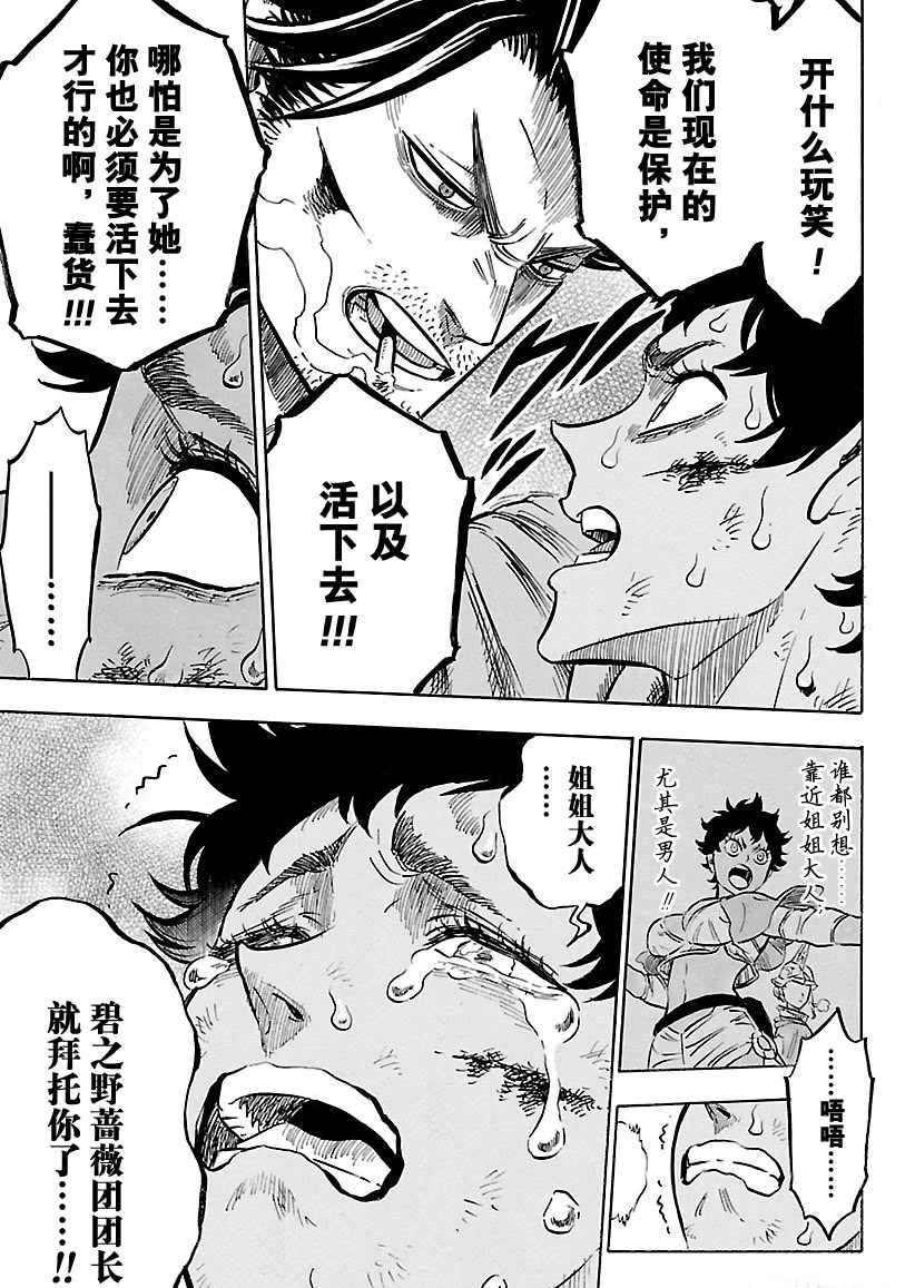 黑色四叶草韩漫全集-第169话无删减无遮挡章节图片 