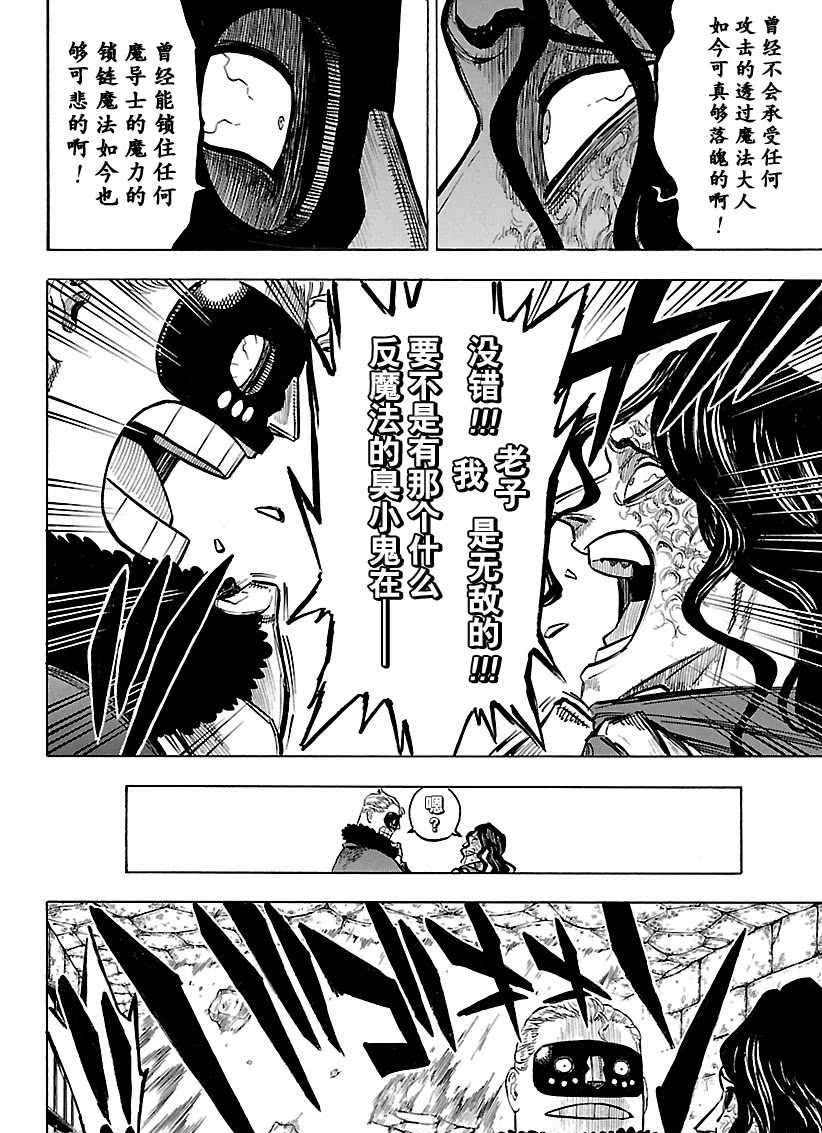 黑色四叶草韩漫全集-第170话无删减无遮挡章节图片 