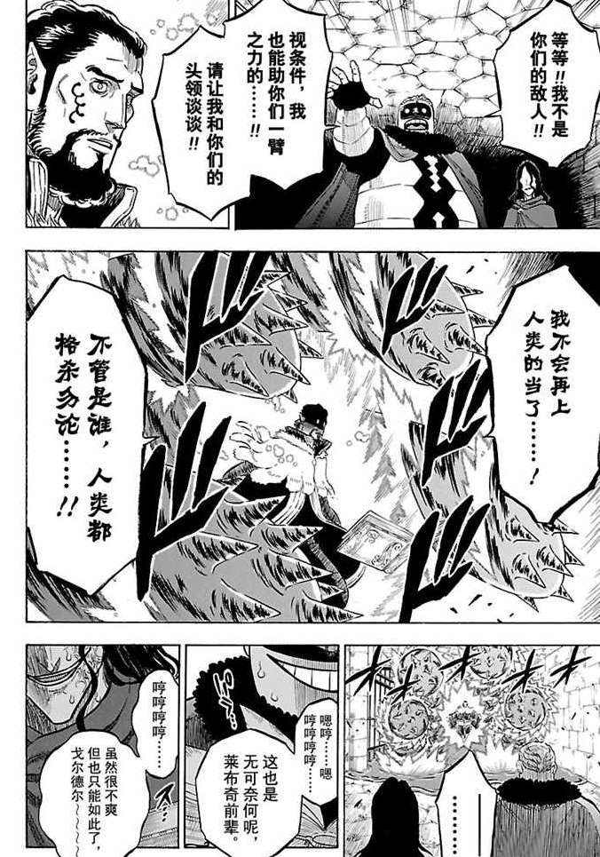 黑色四叶草韩漫全集-第170话无删减无遮挡章节图片 