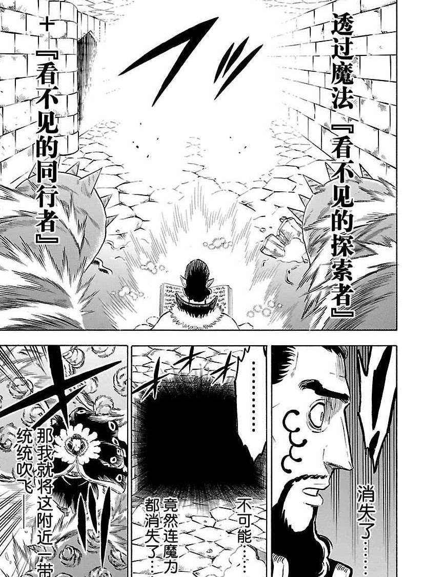 黑色四叶草韩漫全集-第170话无删减无遮挡章节图片 