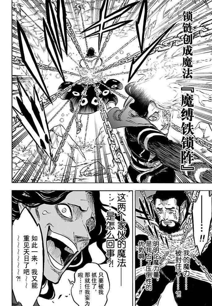 黑色四叶草韩漫全集-第170话无删减无遮挡章节图片 