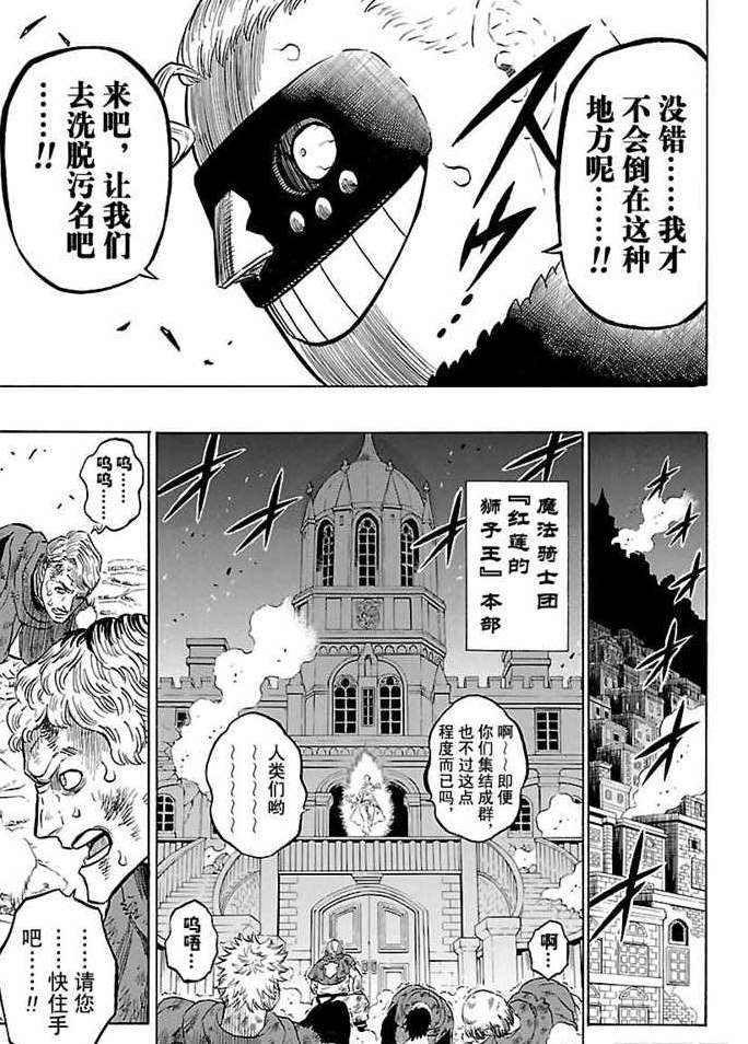 黑色四叶草韩漫全集-第170话无删减无遮挡章节图片 