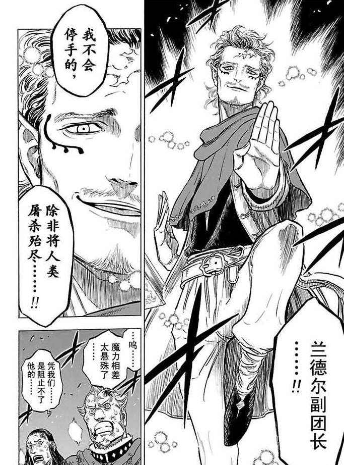 黑色四叶草韩漫全集-第170话无删减无遮挡章节图片 