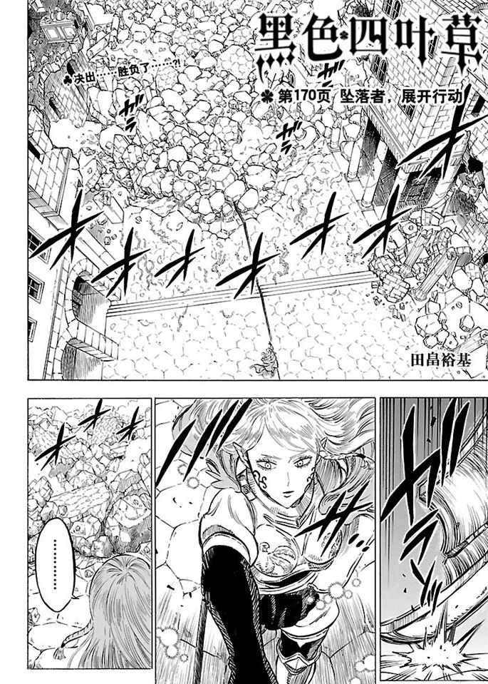 黑色四叶草韩漫全集-第170话无删减无遮挡章节图片 