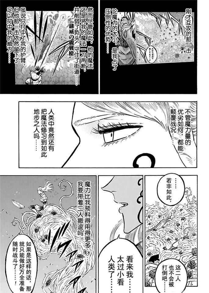 黑色四叶草韩漫全集-第170话无删减无遮挡章节图片 