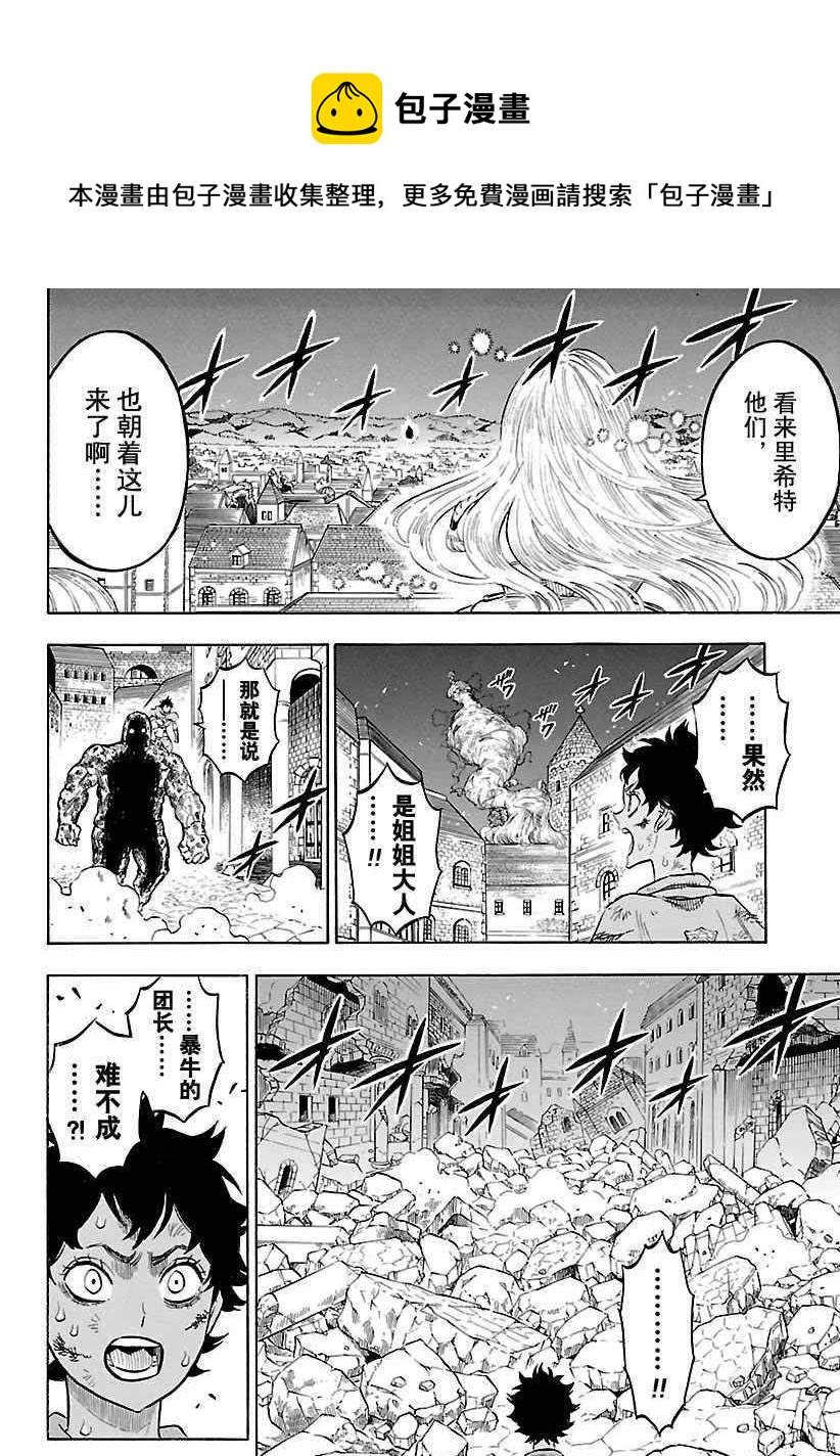 黑色四叶草韩漫全集-第170话无删减无遮挡章节图片 