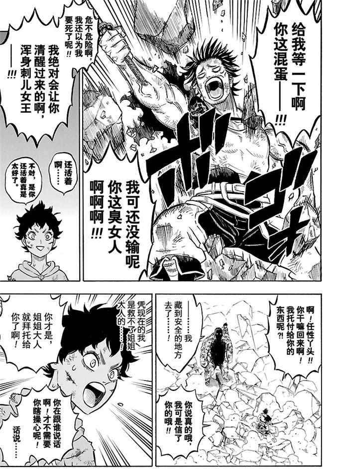 黑色四叶草韩漫全集-第170话无删减无遮挡章节图片 