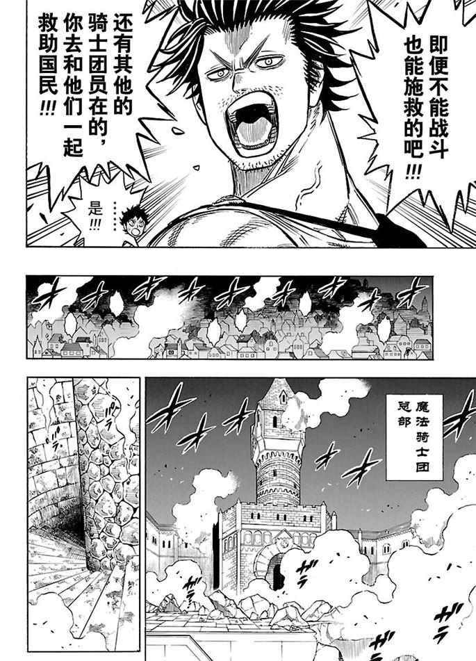 黑色四叶草韩漫全集-第170话无删减无遮挡章节图片 