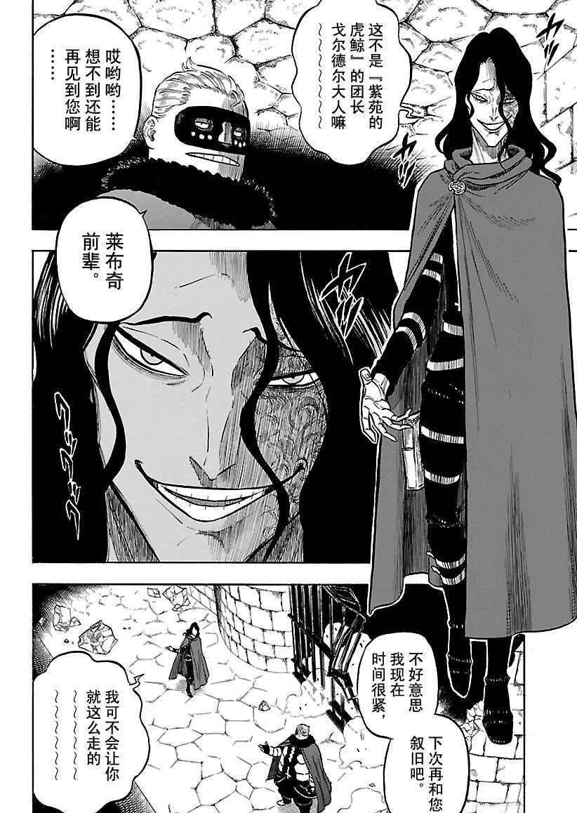 黑色四叶草韩漫全集-第170话无删减无遮挡章节图片 