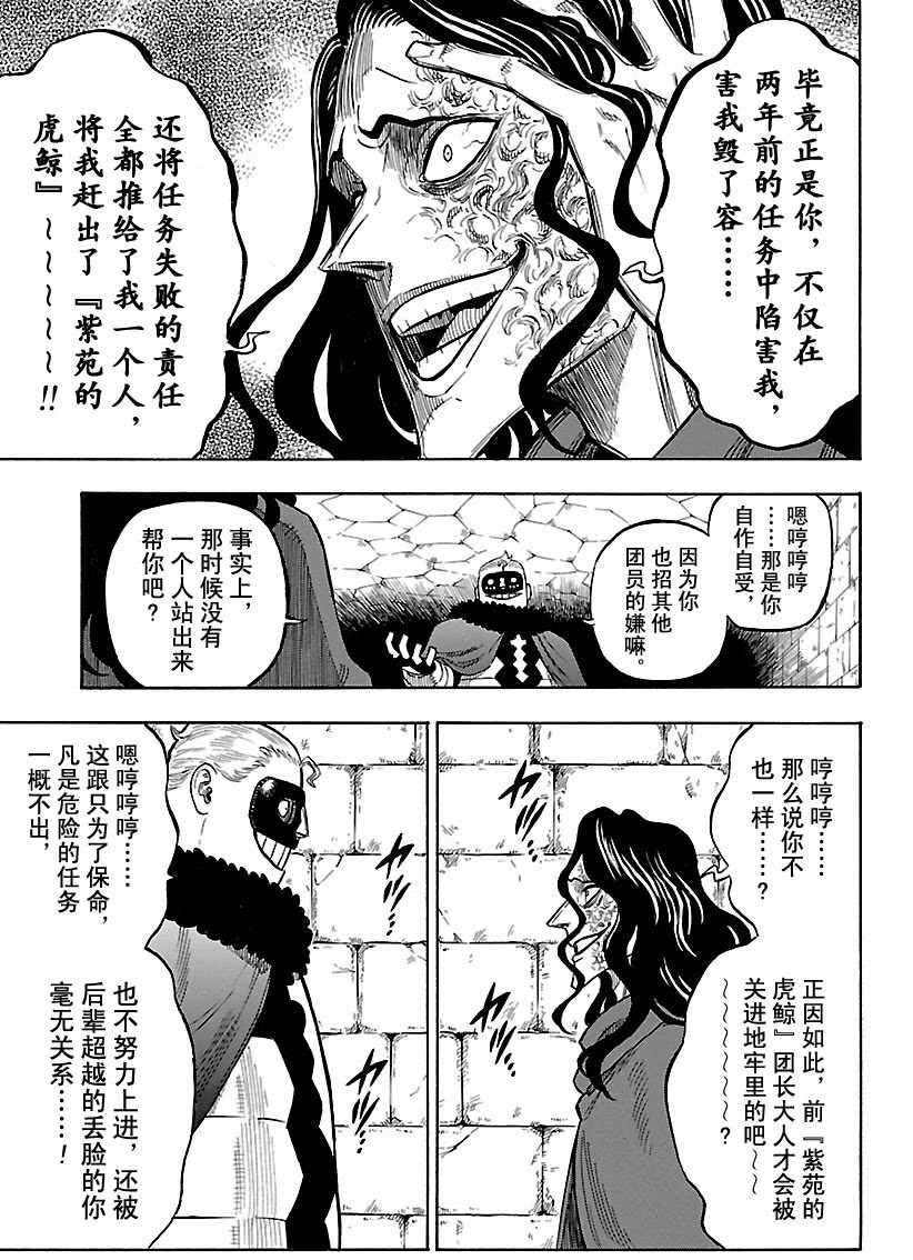 黑色四叶草韩漫全集-第170话无删减无遮挡章节图片 