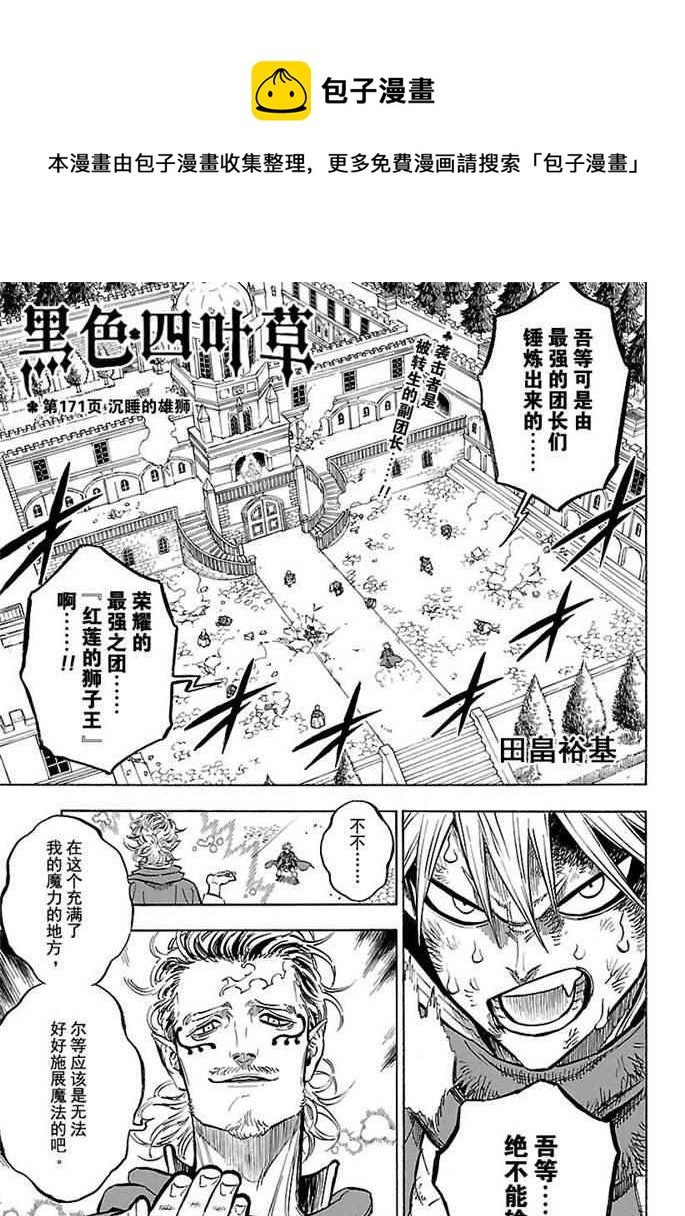 黑色四叶草韩漫全集-第171话无删减无遮挡章节图片 