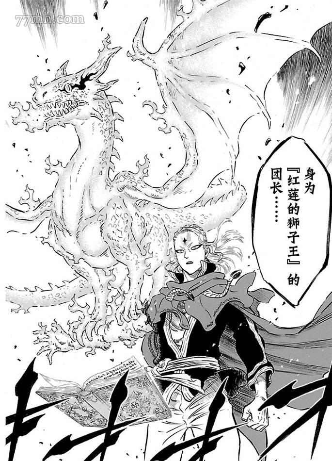 黑色四叶草韩漫全集-第171话无删减无遮挡章节图片 
