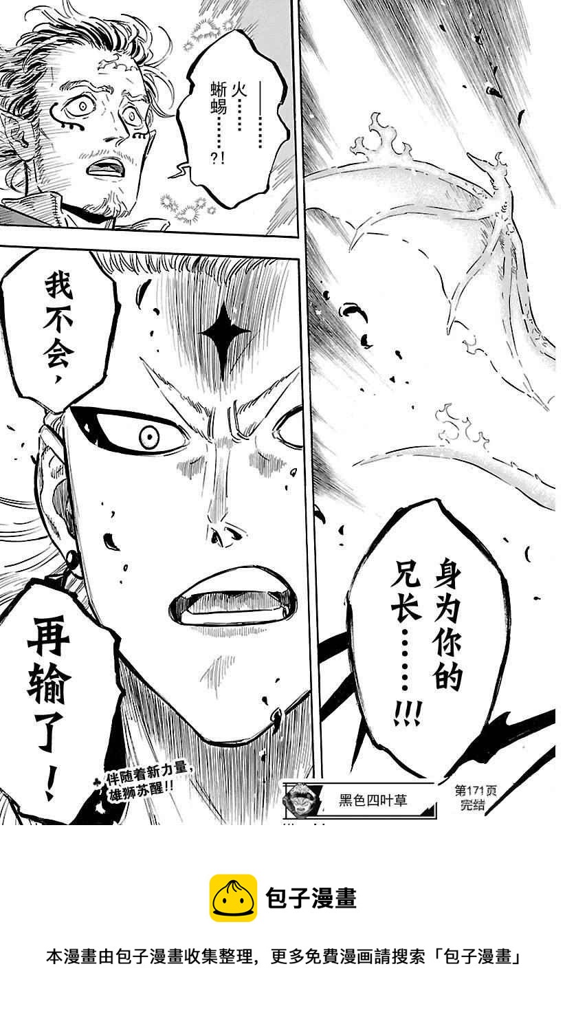 黑色四叶草韩漫全集-第171话无删减无遮挡章节图片 