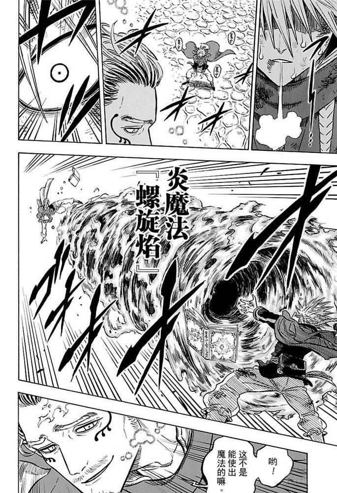 黑色四叶草韩漫全集-第171话无删减无遮挡章节图片 